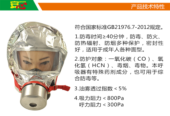 安心品牌消防过滤式自救呼吸器
