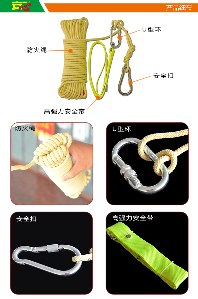 逃生绳