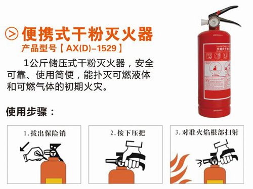 灭火器