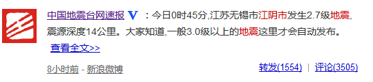 江阴地震