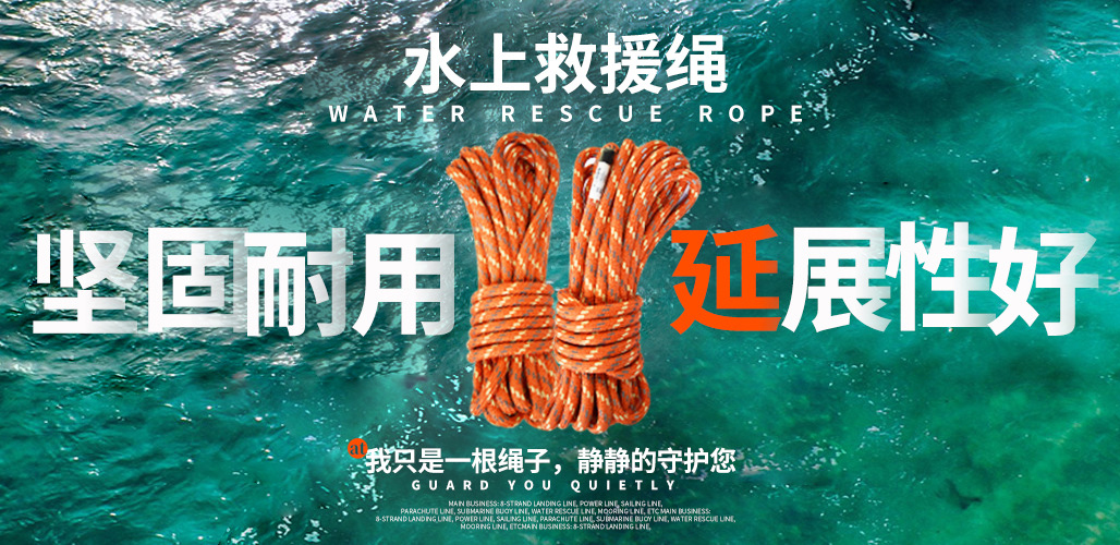 抗洪救援绳
