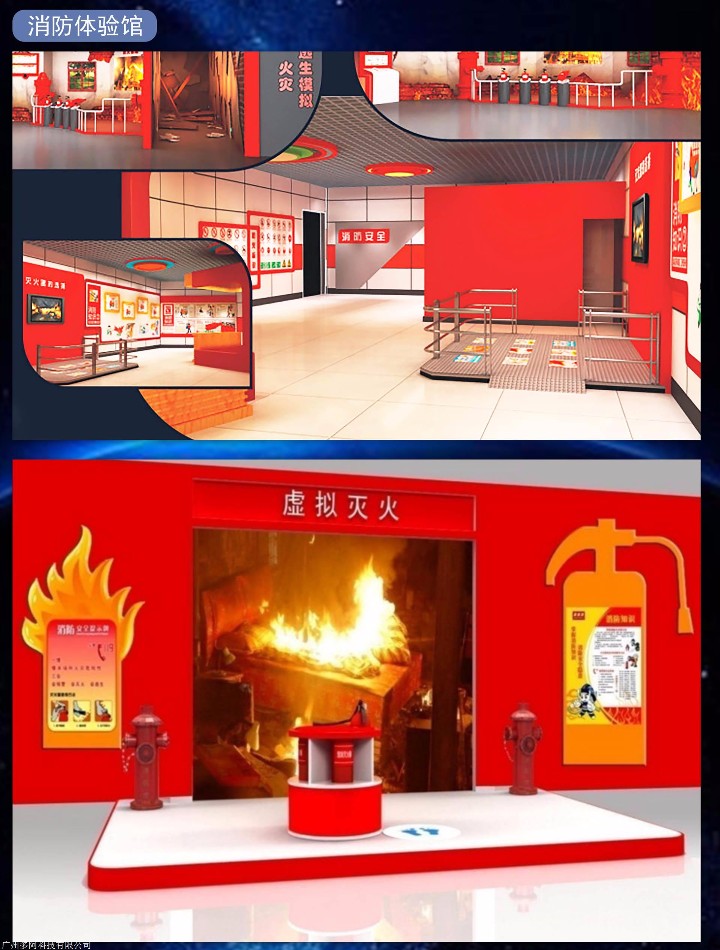 消防演练系统