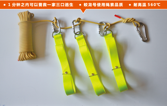 安心品牌逃生绳